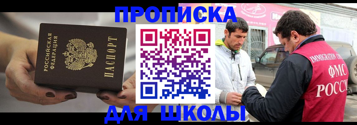 прописка 2025 в Завитинске