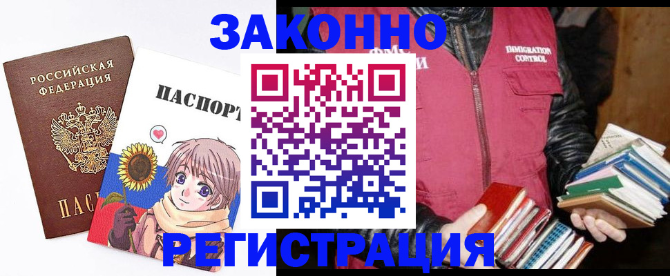 миграционный учет в Завитинске