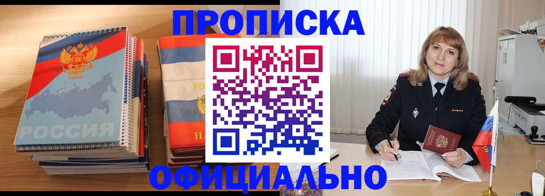 прописка паспорт в Завитинске