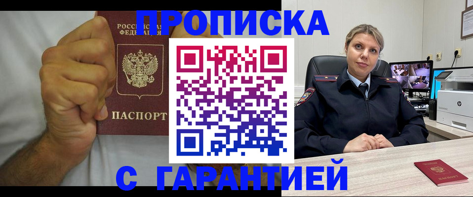 прописка ребенка в Завитинске